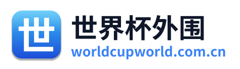 世界杯外围 Logo